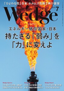 Wedge 2026年7月号 電子書籍版