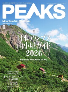 PEAKS 2026年8月号 No.179