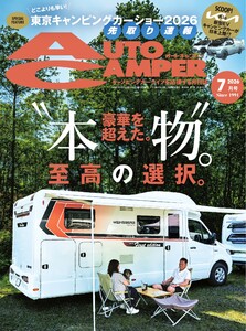 AUTOCAMPER 2026年7月号