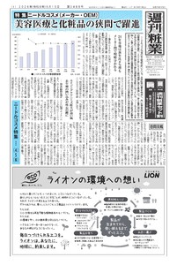 週刊粧業 第3488号 電子書籍版