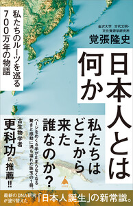 日本人とは何か