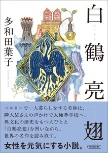 白鶴亮翅