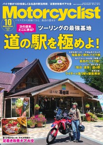 Motorcyclist 2026年10月号