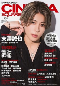 シネマスクエア vol.161