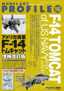 モデルアート増刊 モデルアートプロフィールNo.16アメリカ海軍F-14トムキャット増補改訂版