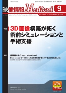 映像情報メディカル 2026年9月号