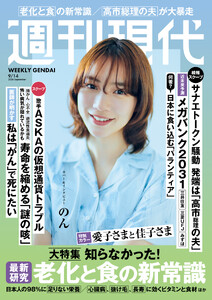 週刊現代 2026年9月14日号