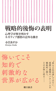 戦略的後悔の表明 心理学が解き明かすネガティブ感情の意外な働き