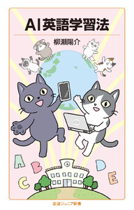 AI英語学習法