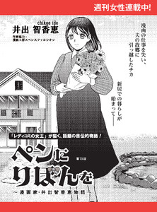 ペンにりぼんを～漫画家・井出智香恵物語～【単話版】71