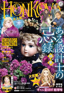 HONKOWA 2026年11月号