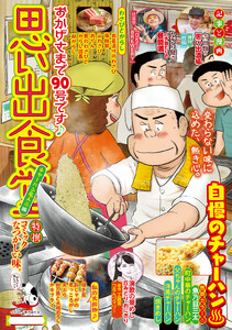 思い出食堂 チャーハン名人編
