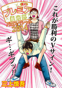 進め!プレミア倶楽部 パロスペシャル2014 電子書籍版