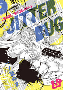 JITTER BUG 第6話 電子書籍版