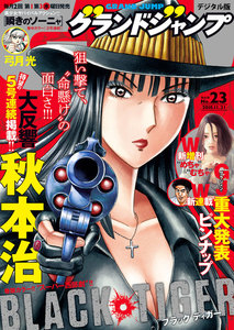グランドジャンプ 2018 No.23