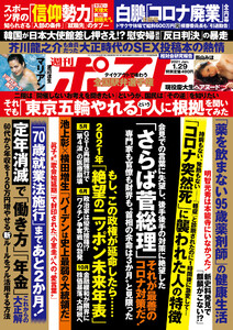 週刊ポスト