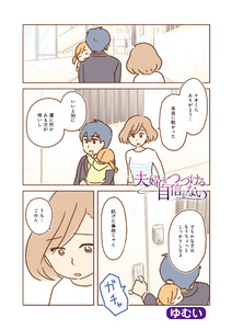 【無料連載】夫婦をつづける自信がない