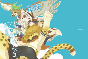 八月のフラムルージュ寄り道編1 電子書籍版