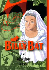 BILLY BAT (2) 電子書籍版