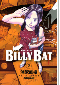 BILLY BAT (7) 電子書籍版