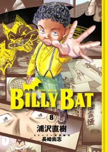 BILLY BAT (8) 電子書籍版