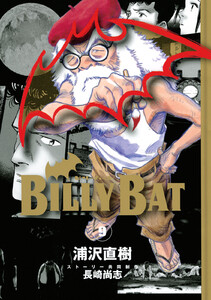 BILLY BAT (9) 電子書籍版