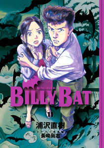BILLY BAT (11) 電子書籍版