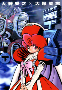 超鉄大帝テスラ 下巻 電子書籍版