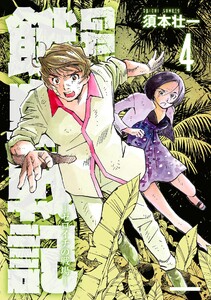 GATO ～ゼロイチの戦場～ (4) 電子書籍版