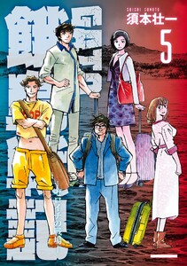 GATO ～ゼロイチの戦場～ (5) 電子書籍版