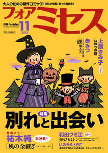 フォアミセス 2025年11月号 電子書籍版