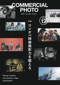 コマーシャル・フォト2025年12月号