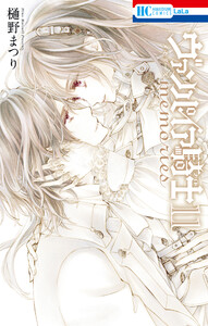 ヴァンパイア騎士 memories (11)