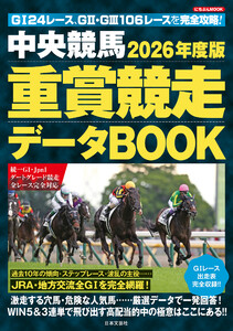 中央競馬 重賞競走データBOOK 2026年度版 電子書籍版