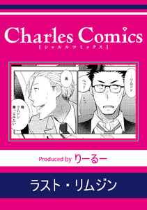 ラスト・リムジン 電子書籍版