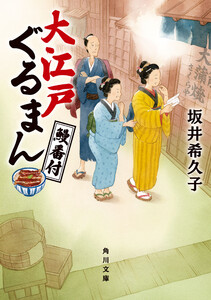 大江戸ぐるまん 鰻番付