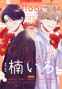 .Bloom ドットブルーム vol.54 2026 February