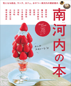 南河内の本 電子書籍版