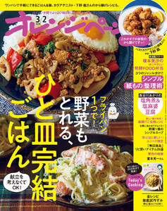 オレンジページ 2026年 3/2号 (電子版限定特典付き)