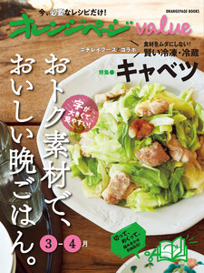 オレンジページvalue3-4月
