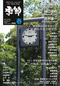 増刊 月刊紙の爆弾 2026 春