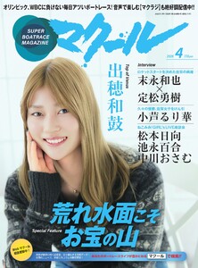 マクール 2026年4月号