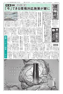 週刊粧業 第3475号 電子書籍版