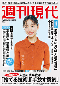 週刊現代 2026年5月11日号
