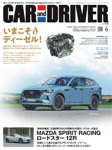 CAR and DRIVER 2026年6月号