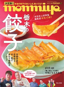 タウン情報もんみや 2026年5月号