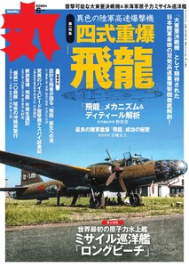 丸 2026年6月号