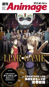 週刊アニメージュ 2026年4月24日号 スペシャル版