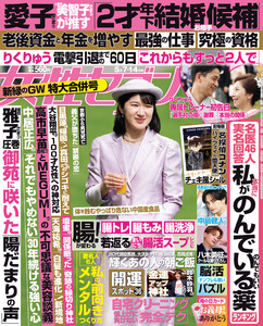 女性セブン 2026年5月7・14日合併号