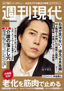 週刊現代 2026年6月8日号